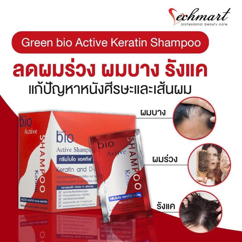Vechmart วีชมาร์ต กรีนไบโอ แอคทีฟ แชมพู เคราติน 25 ml. (ซองแดง) - Image 3