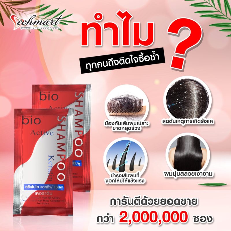 Vechmart วีชมาร์ต กรีนไบโอ แอคทีฟ แชมพู เคราติน 25 ml. (ซองแดง) - Image 5