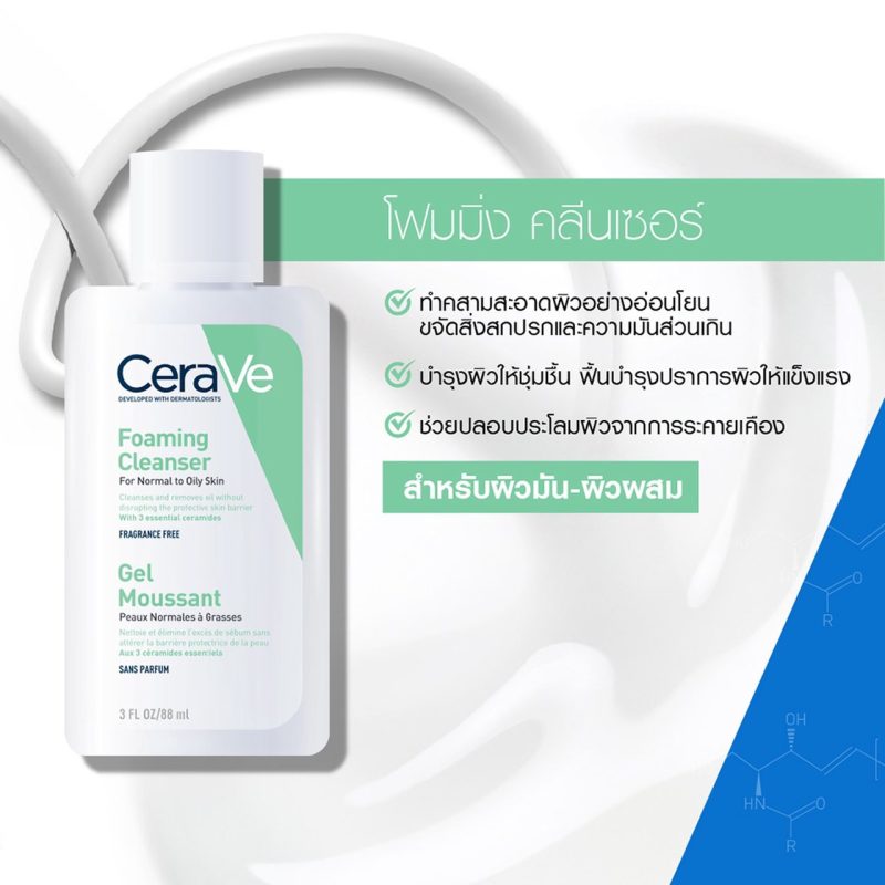 CeraVe เซราวี โฟมมิ่ง คลีนเซอร์ - Image 3