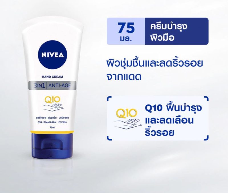 Nivea นีเวีย แฮนด์ ครีม แอนตี้ เอจ คิวเทน พลัส 75 มล. - Image 3