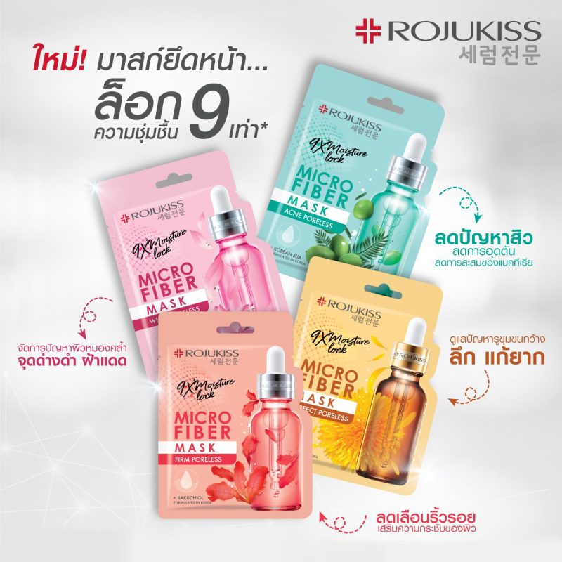 Rojukiss โรจูคิส พอร์เลส ไมโครไฟเบอร์ มาส์ก 30 มล. - Image 2