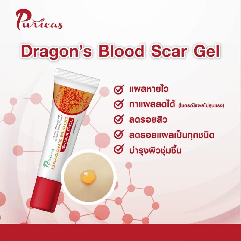 Puricas เพียวริก้าส์ ดราก้อน บลัด เจลรักษาแผลเป็น - Image 2