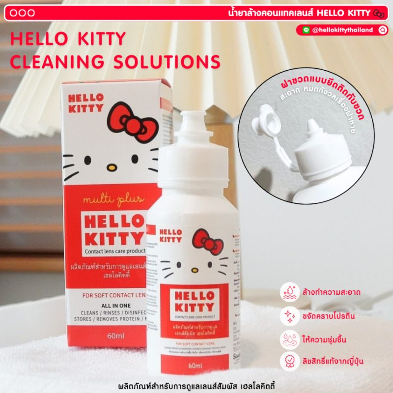 Hello Kitty เฮลโลคิตตี้ น้ำยาล้างคอนแทคเลนส์ - Image 2