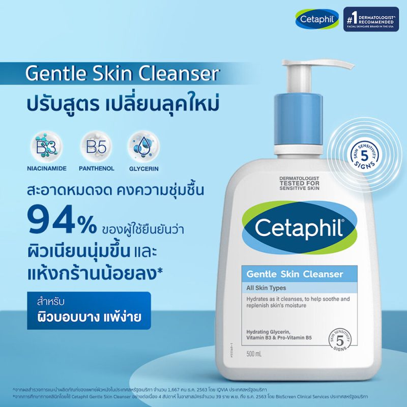 Cetaphil เซตาฟิล คลีนเซอร์ - Image 2