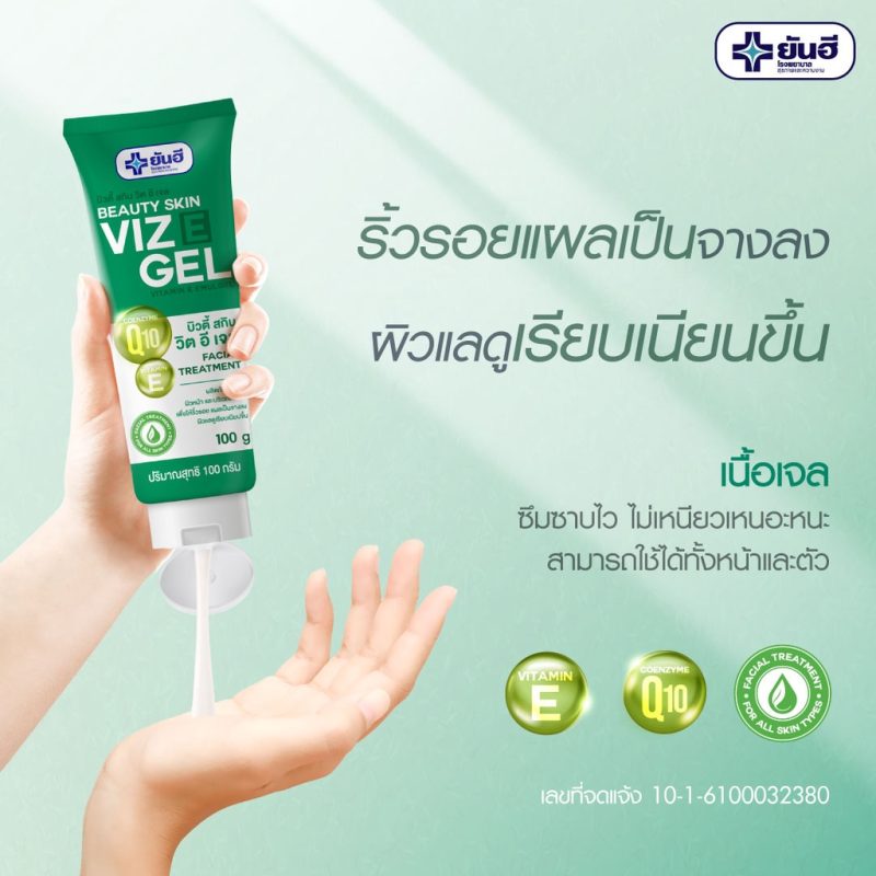 Yanhee ยันฮี บิวตี้ สกิน วิต อี เจล 100 กรัม - Image 2