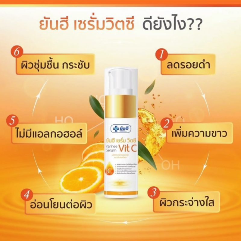 Yanhee ยันฮี เซรั่ม วิต ซี/วิต อี - Image 2