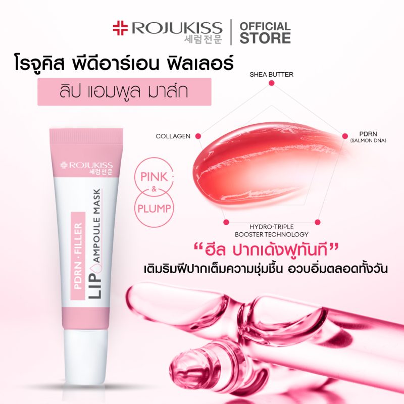 Rojukiss โรจูคิส ลิป ทรีตเมนต์ แอมพูล 8 มล. - Image 3