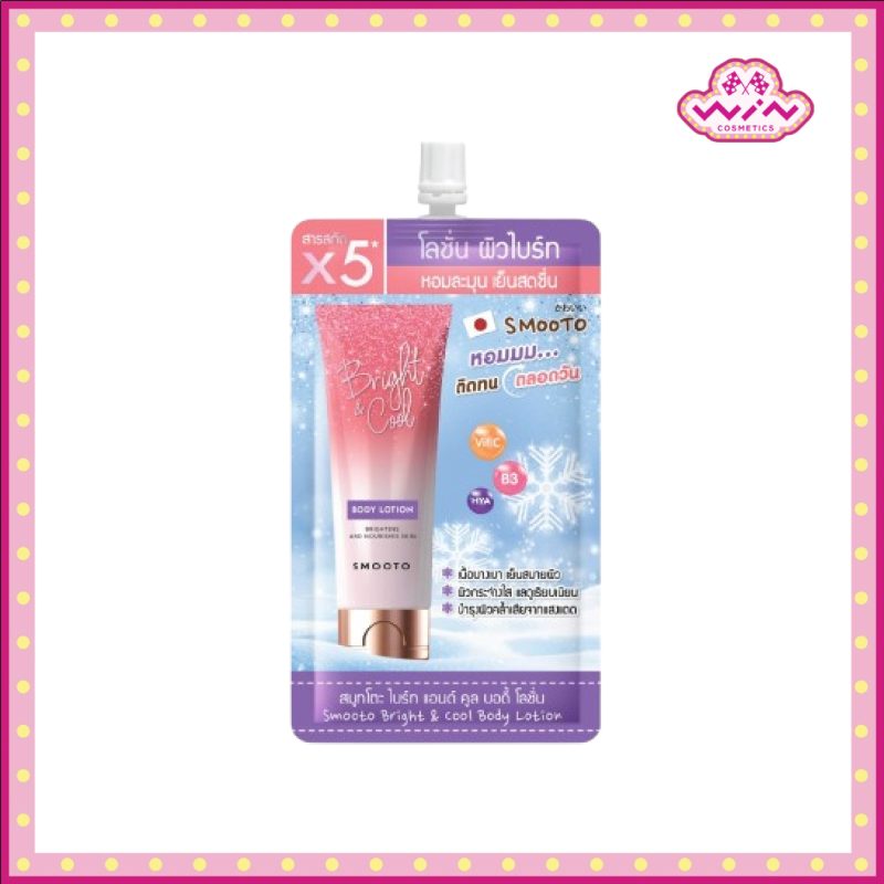 SMOOTO สมูทโตะ บอดี้ โลชั่น 40 กรัม