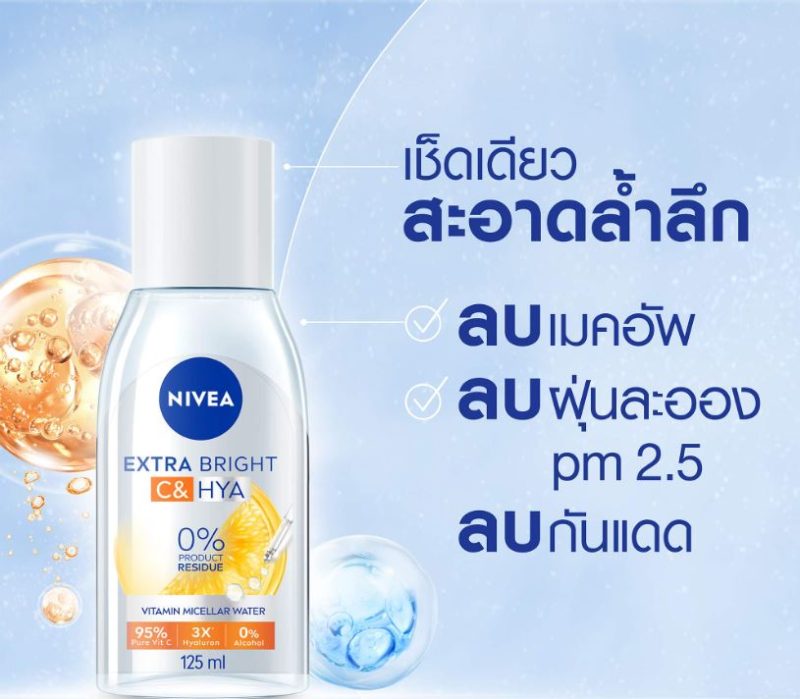 Nivea นีเวีย เอ็กซ์ตร้า ไบรท์ ซี แอนด์ ไฮยา วิตามิน ไมเซล่า - Image 4