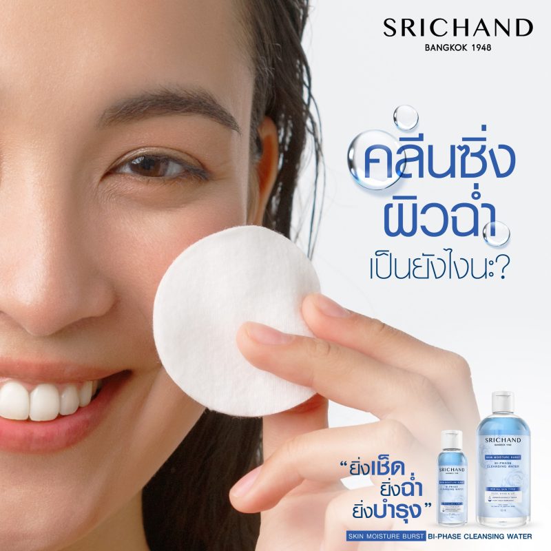 ศรีจันทร์ สกิน มอยส์เจอร์ เบิร์ส ไบ-เฟส คลีนซิ่ง วอเตอร์ 100 มล. สลายเมคอัพกันน้ำ - Image 5