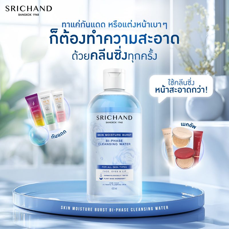 ศรีจันทร์ สกิน มอยส์เจอร์ เบิร์ส ไบ-เฟส คลีนซิ่ง วอเตอร์ 100 มล. สลายเมคอัพกันน้ำ - Image 3