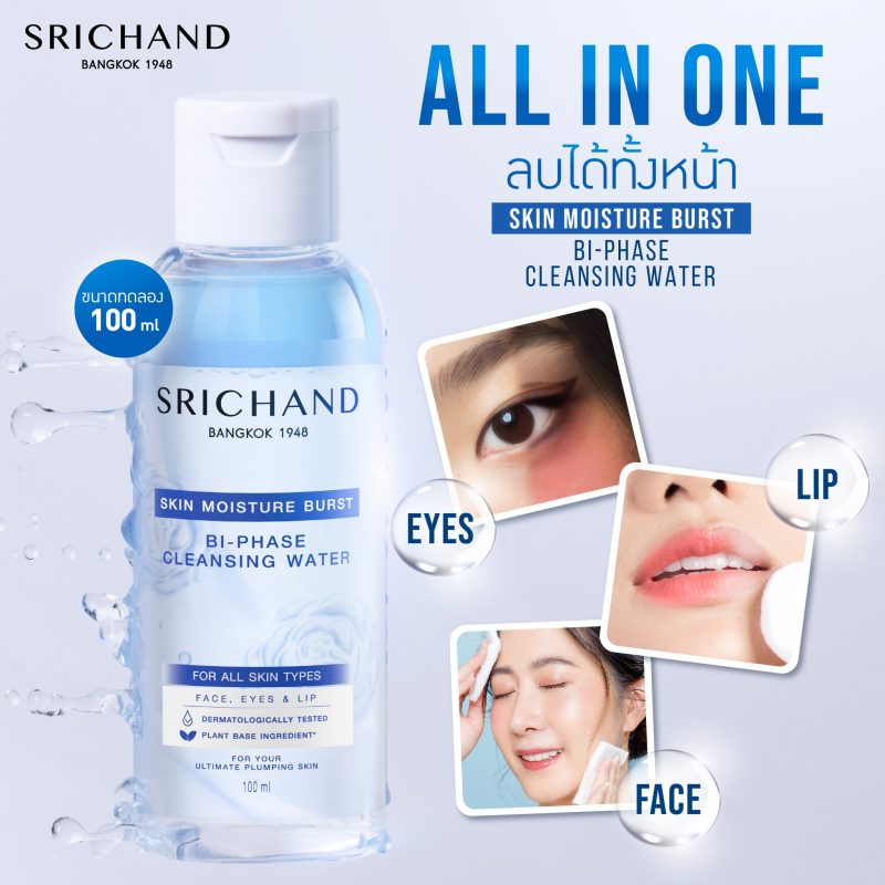ศรีจันทร์ สกิน มอยส์เจอร์ เบิร์ส ไบ-เฟส คลีนซิ่ง วอเตอร์ 100 มล. สลายเมคอัพกันน้ำ - Image 2