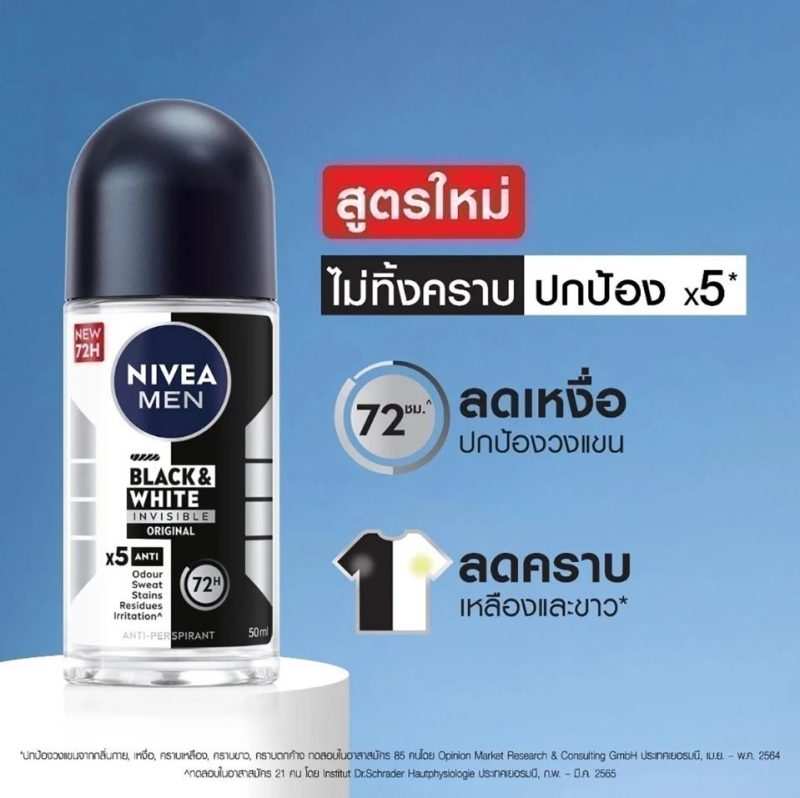 Nivea นีเวีย เมน โรลออนระงับเหงื่อและกลิ่นกายสำหรับผู้ชาย - Image 3
