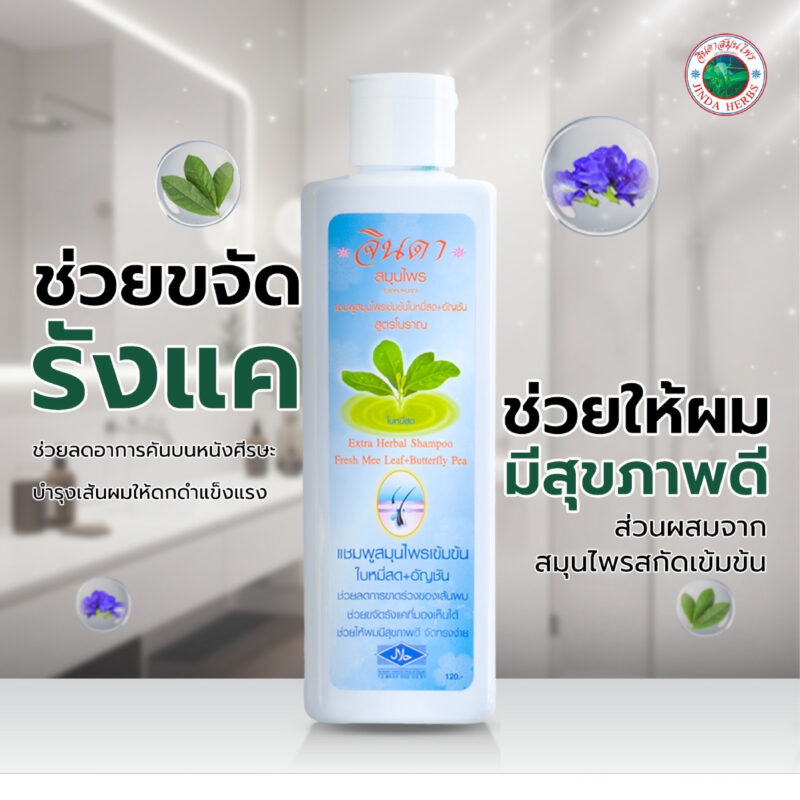 Jinda Herb จินดาสมุนไพร  แชมพูสูตรเข้มข้น ใบหมี่สด /โลชั่นสมุนไพร สูตรเข้มข้น - Image 3