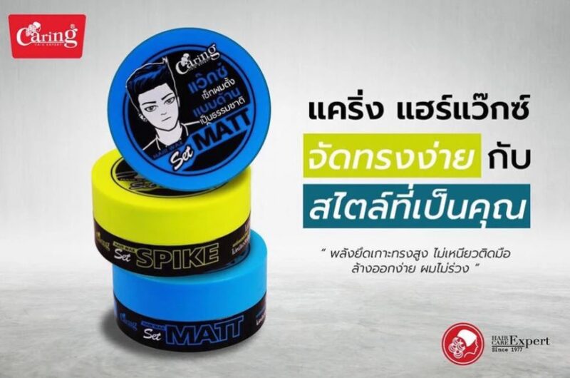 Caring แคริ่ง แฮร์ แวกซ์ 30 มล./75 มล. ผลิตภัณฑ์แว๊กซ์จัดแต่งทรงผม - Image 2