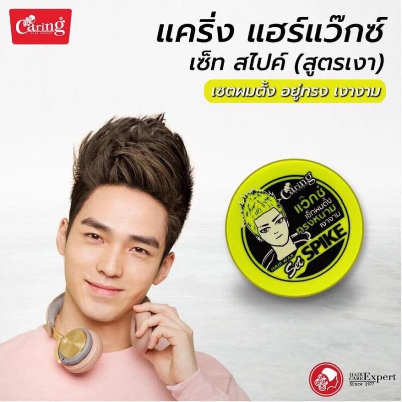 Caring แคริ่ง แฮร์ แวกซ์ 30 มล./75 มล. ผลิตภัณฑ์แว๊กซ์จัดแต่งทรงผม - Image 5