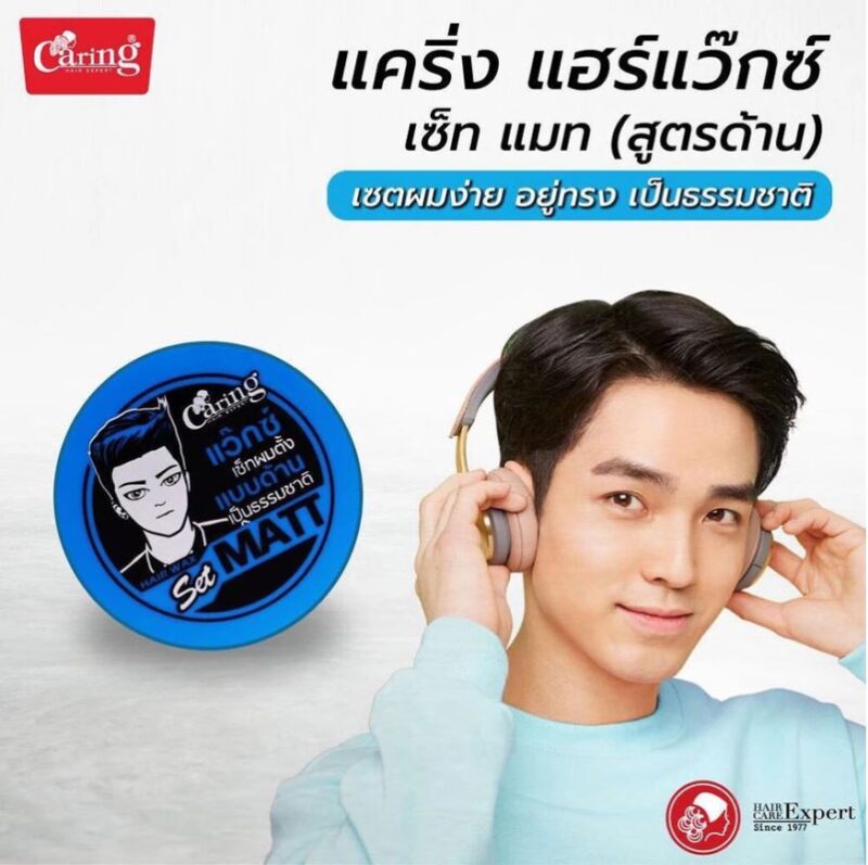 Caring แคริ่ง แฮร์ แวกซ์ 30 มล./75 มล. ผลิตภัณฑ์แว๊กซ์จัดแต่งทรงผม - Image 4