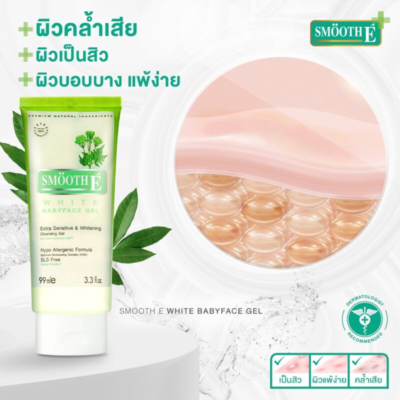 Smooth E สมูทอี เบบี้ เฟซ เจล/ไวท์ เบบี้ เฟซ เจล เจลล้างหน้า - Image 3