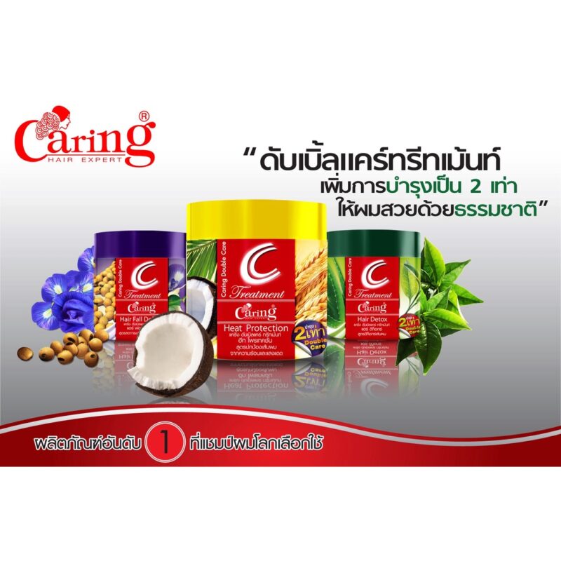 Caring แคริ่ง ดับเบิ้ลแคร์ ทรีทเม้นท์ (250 มล., 500 มล.) บำรุงผม - Image 2