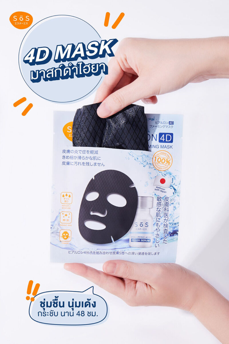 SOS ไฮยาลูรอน 4D เฟิร์มมิ่ง มาสก์ 25 มล. มาสก์ไฮยาลูรอน 4 ชนิด - Image 3