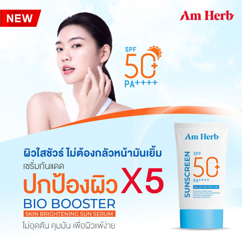 Am Herb อัม เฮิร์บ ไบโอ บูสเตอร์ สกิน ซัน เซรั่ม 30 มล. - Image 2