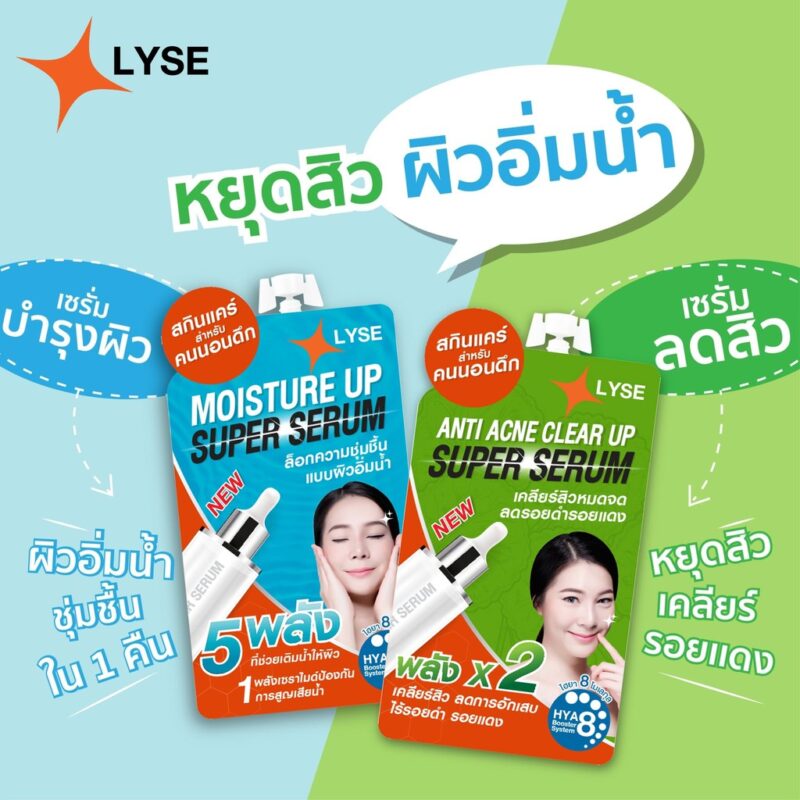 LYSE ลิเซ่ ซีเครท เซรั่ม 8 กรัม แพ็คคู่ - Image 3