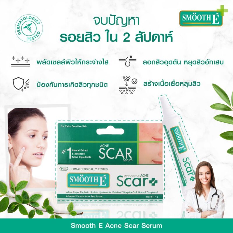 Smooth E สมูทอี แอคเน่ สการ์ เซรั่ม 7 กรัม - Image 2