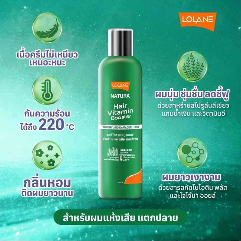 Lolane โลแลน เนทูร่าแฮร์ ไวตามิน บูสเตอร์ ทุกขนาด (250 มล. / 100 มล.) - Image 2