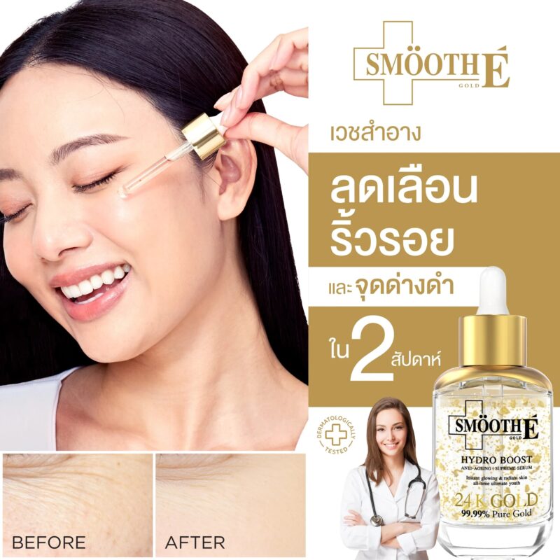 Smooth E สมูทอี 24K โกลด์ สุพรีม ซีรั่ม 30 มล. - Image 2