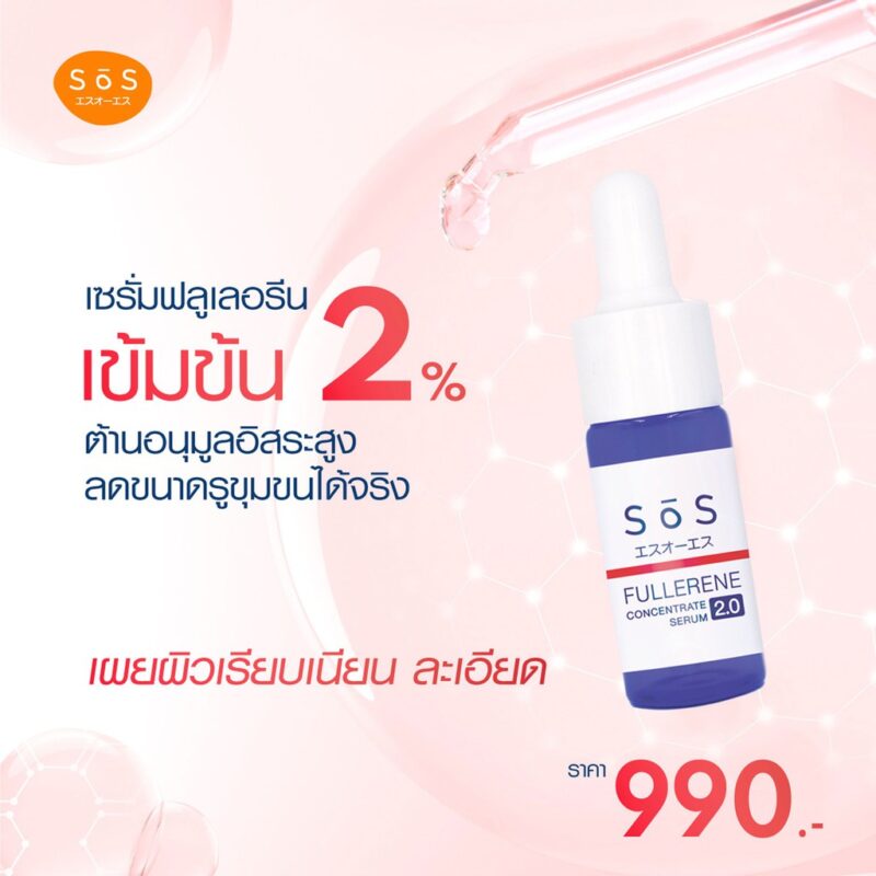 SOS Fullerene Concentrate Serum ฟลูเลอรีน คอนเซ็นเทรท เซรั่ม 10 มล. ผิวกระจ่างใส กระชับรูขุมขน ลดริ้วรอย รอยสิว - Image 4