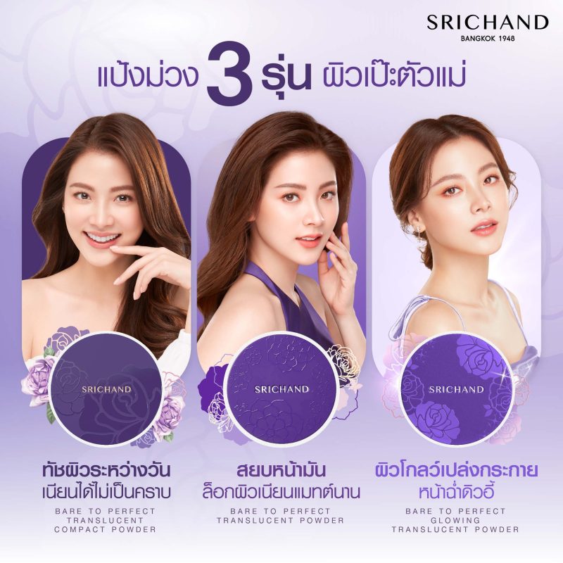 ศรีจันทร์ แบร์ ทู เพอร์เฟคท์ ทรานส์ลูเซนท์ พาวเดอร์ 4.5 กรัม, 10 กรัม แป้งฝุ่นโปร่งแสง - Image 3
