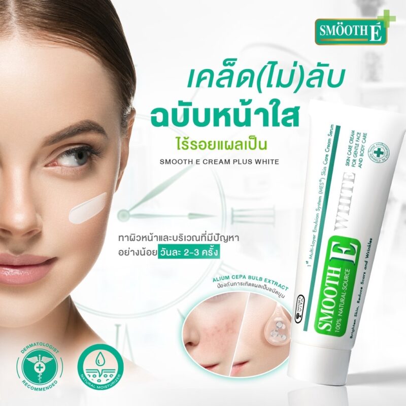 Smooth E สมูทอี ครีม พลัส ไวท์ - Image 2