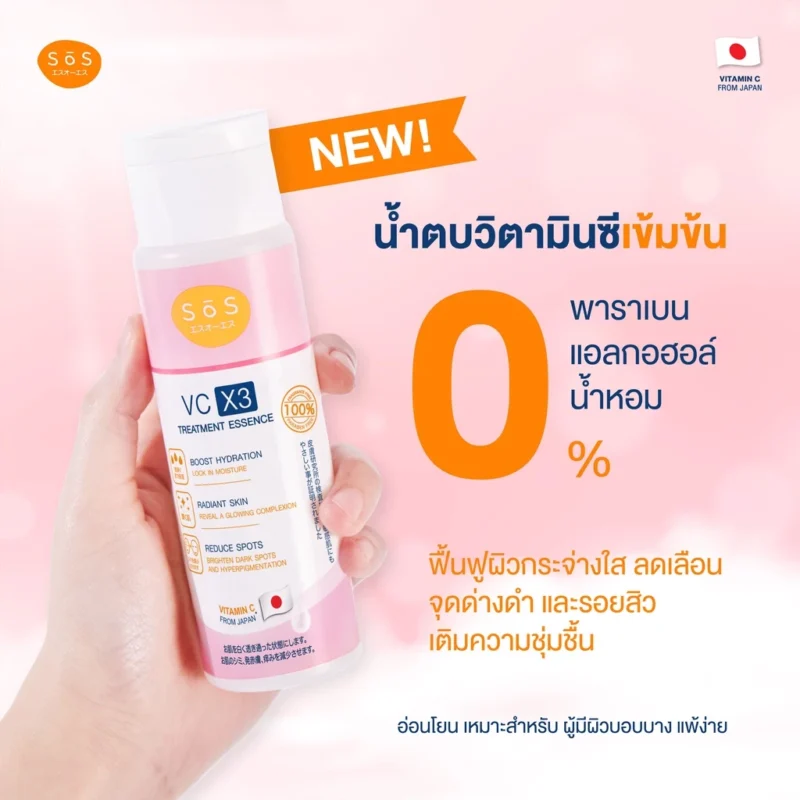 SOS ฟูลเลอรีน&พลาเซนต้า เข้มข้น / วีซี เอ็กซ์ 3 ทรีทเมนท์ เอสเซนส์ 35 มล. น้ำตบ ช่วยลดสิว ลดรอยดำ - Image 5