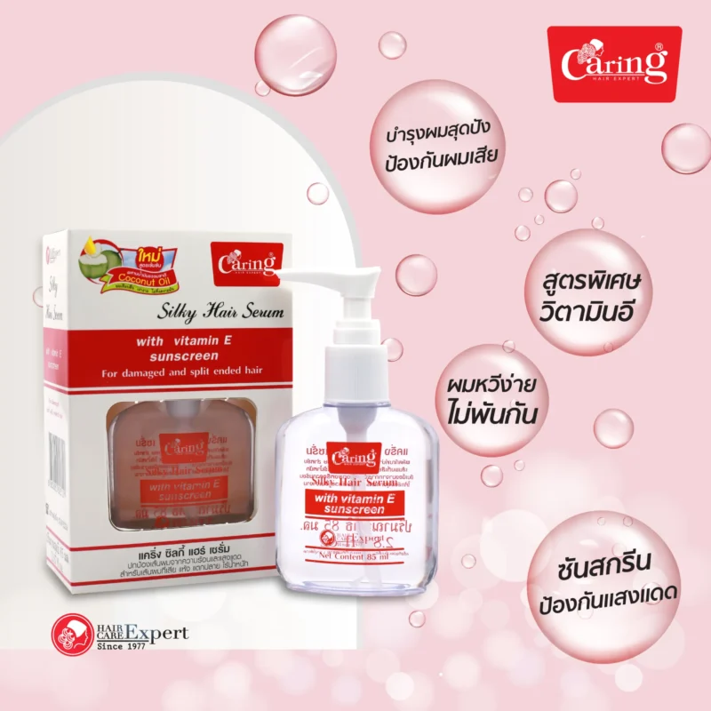 Caring แคริ่ง ซิลกี้แฮร์เซรั่ม แฮร์โค้ท ( 30 มล., 85 มล.) บำรุงเส้นผมและดูแลหนังศีรษะ - Image 4