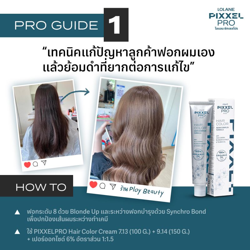 Lolane โลแลน พิกเซลโปร แฮร์ คัลเลอร์ 100 กรัม - Image 4