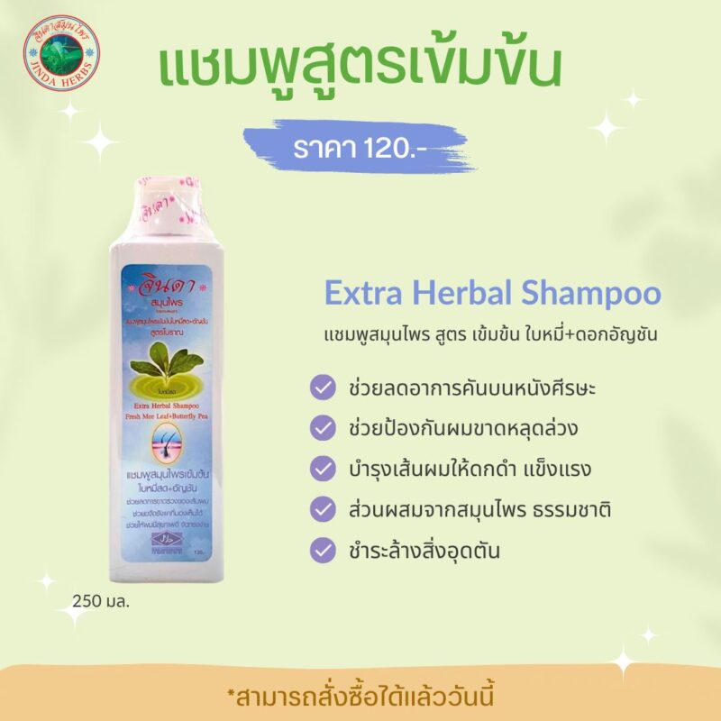 Jinda Herb จินดาสมุนไพร  แชมพูสูตรเข้มข้น ใบหมี่สด /โลชั่นสมุนไพร สูตรเข้มข้น - Image 5