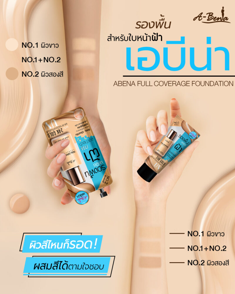 Abena เอบีน่า ฟูล คัฟเวอร์เรจ ฟาวเดชั่น 6-12 กรัม ครีมรองพื้น ปกปิดสนิท คุมมัน ติดทน - Image 2