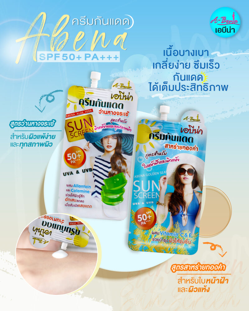Abena Sunscreen Cream  SPF 50+ PA+++ เอบีน่า ครีมกันแดด 7 มล. เนื้อบางเบา เกลี่ยง่าย - Image 3