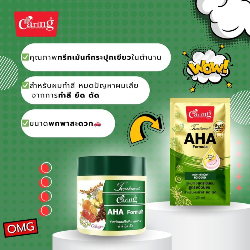 Caring แคริ่ง ทรีทเม้นท์ สูตร เอเอชเอ ซอง 25 มล. - Image 2