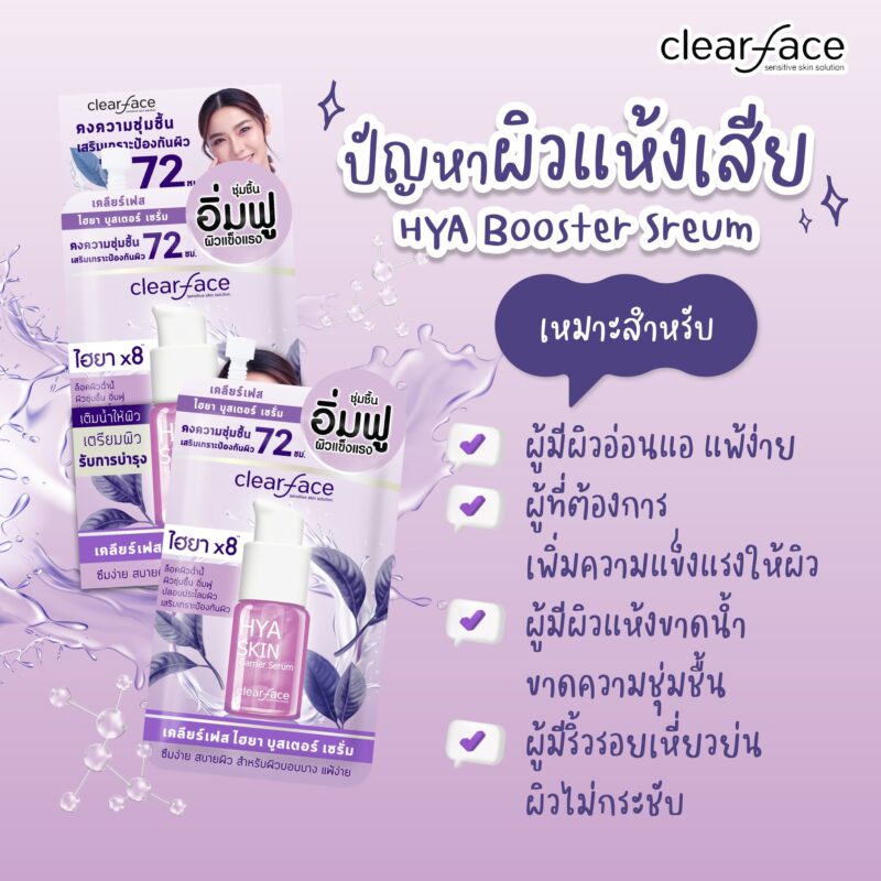 Clear Face เคลียร์ เฟส เซรั่ม 8 กรัม - Image 3