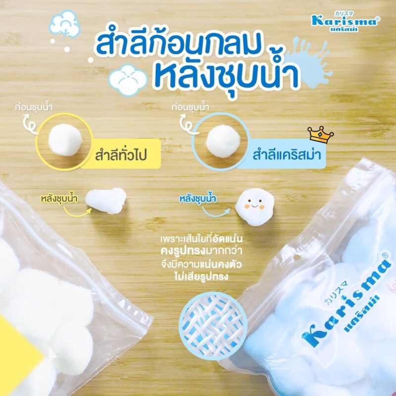 Karisma แคริสม่า สำลีก้อน 40 กรัม - Image 3
