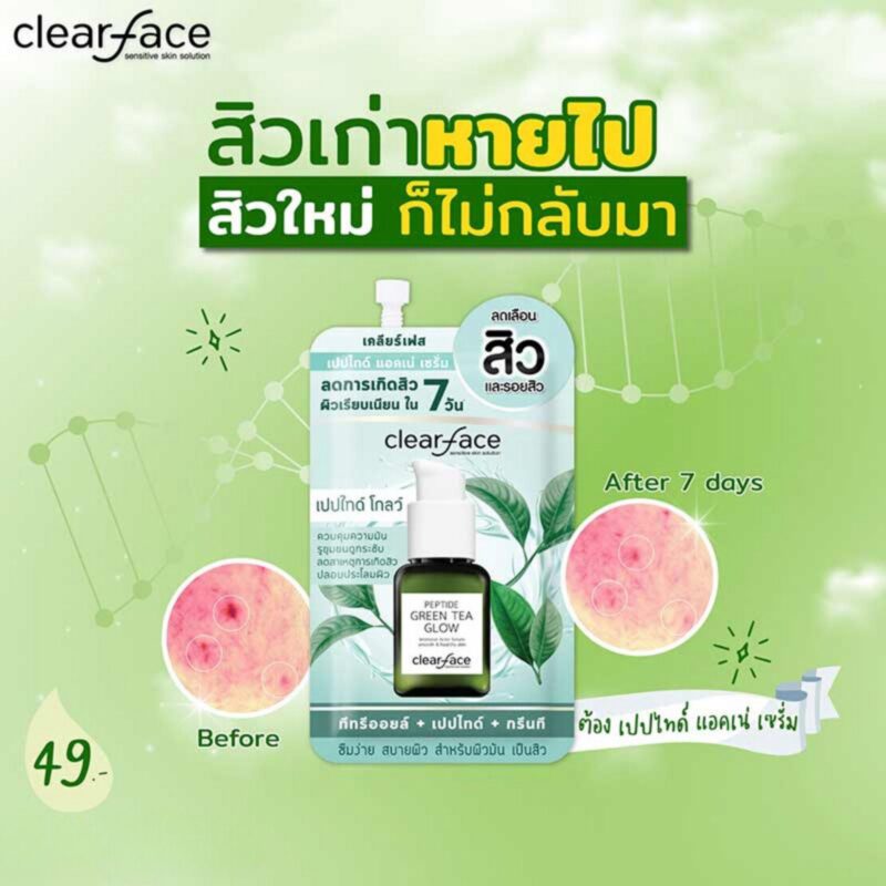 Clear Face เคลียร์ เฟส เซรั่ม 8 กรัม - Image 4
