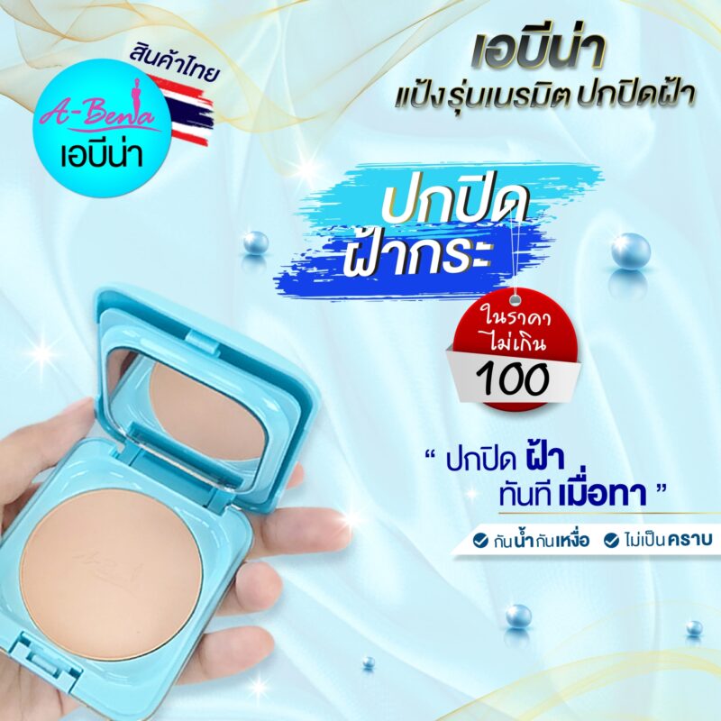 Abena เอบีน่า เพอร์เฟค คอนซีลเลอร์ 3.5 กรัม ติดทน ไม่เหนียวเหนอะหนะ กันน้ำ กันเหงื่อ - Image 3