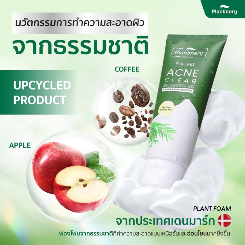 Plantnery แพลนท์เนอรี่ วิป โฟม 100 กรัม - Image 2