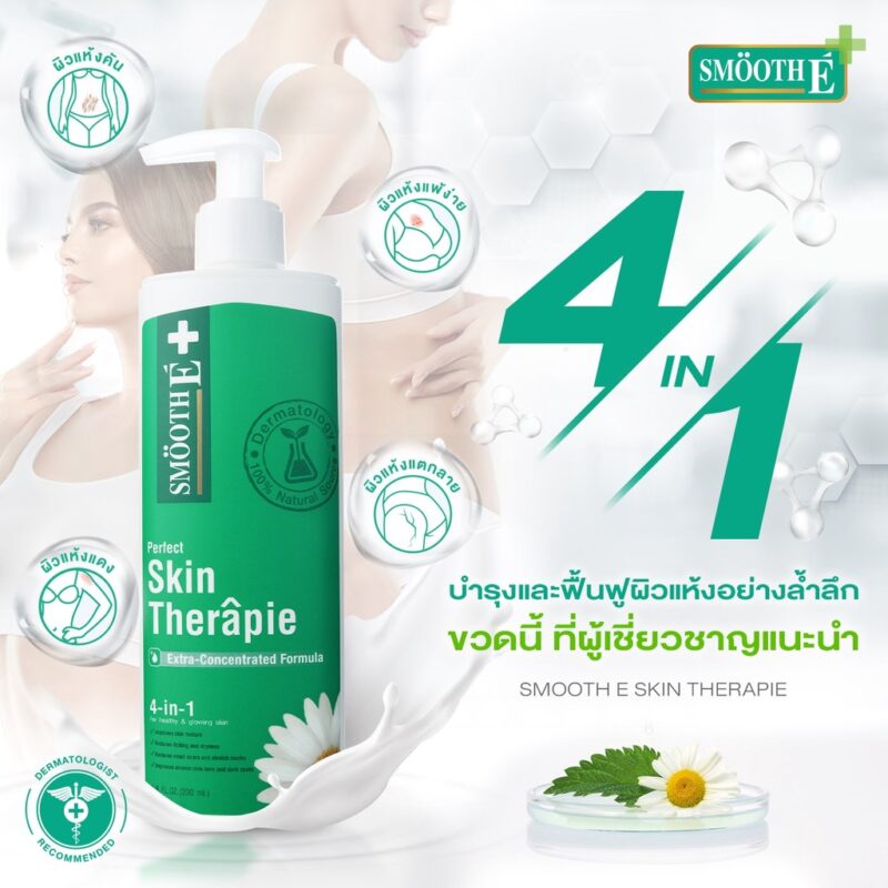Smooth E สมูทอี เทอราพี มอยเจอร์ไรซิ่ง โลชั่น - Image 3