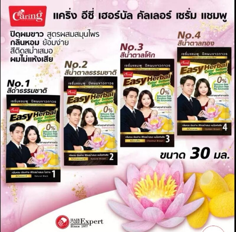 Caring แคริ่ง อีซี่ เฮอร์บัล คัลเลอร์ เซรั่ม แชมพู 30 มล.แชมพูปิดผมขาว กลิ่นไม่ฉุด - Image 3