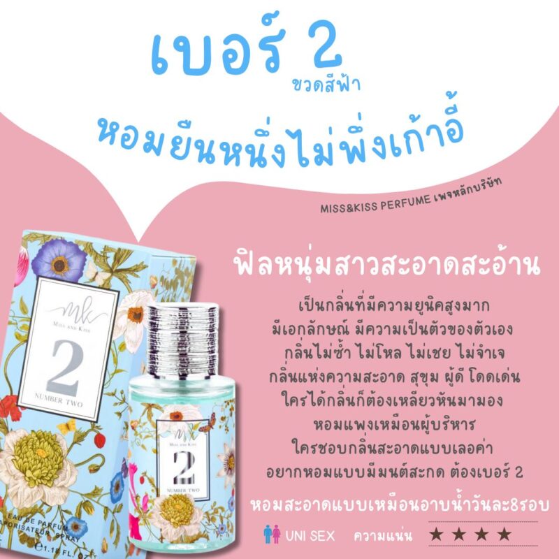Miss&Kiss Perfume น้ำหอมมิส แอนด์ คิส เพอร์ฟูม 35 มล. น้ำหอม ติดทนนาน - Image 3