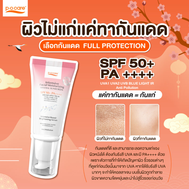 P.O.CARE  พี.โอ.แคร์ กันแดดเนื้อน้ำ คุมมัน /ไฮยาและวิตามินซี ครีมกันแดด สำหรับคนเป็นสิว,ผิวแพ้ง่าย ขนาด 40 มล. - Image 4