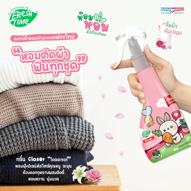 FreshTime สเปรย์น้ำหอม สเปรย์ฉีดผ้าหอม ดับกลิ่นได้ทุกที่ ฉีดที่ไหนก็หอม ขนาด 300 มล. - Image 3
