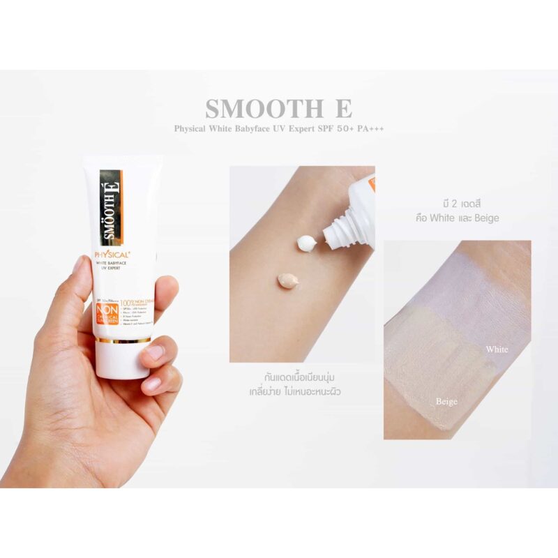 Smooth E สมูทอี ซันบล็อค ครีม 15 กรัม - Image 3